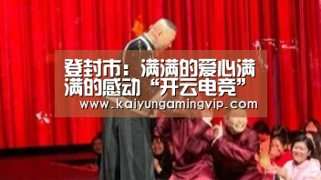 开云足球